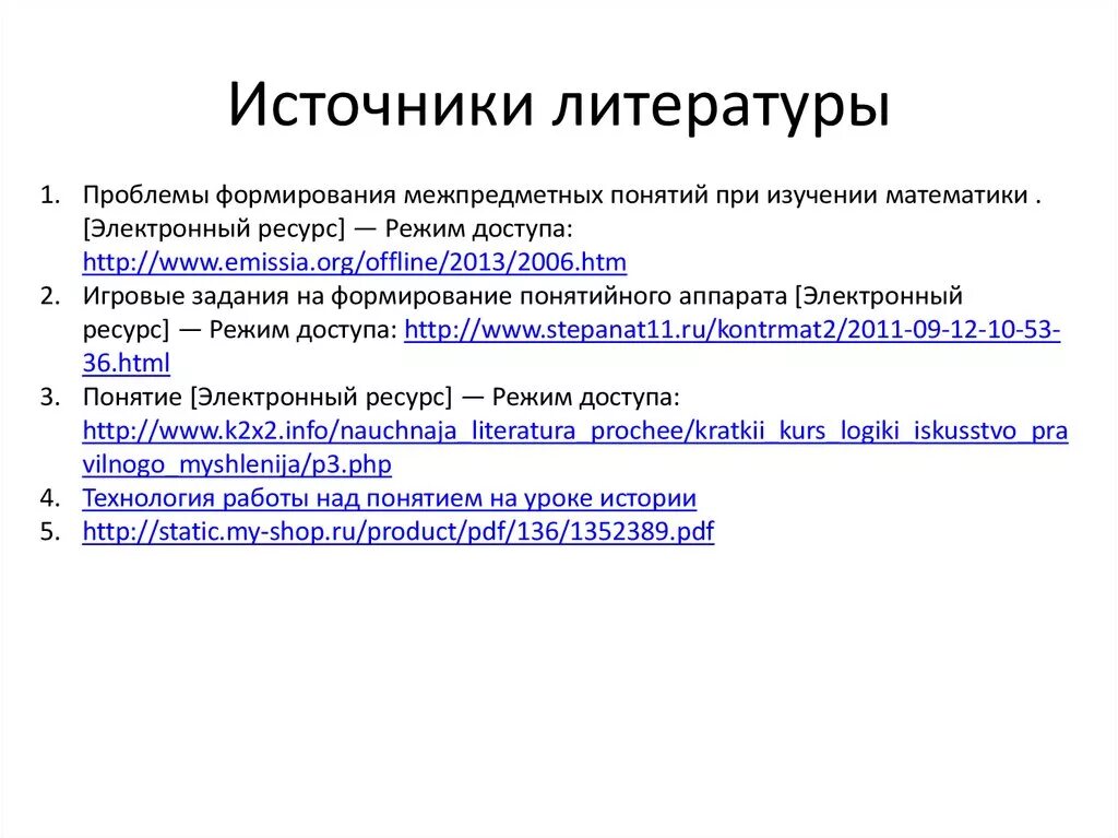 Список источников философия