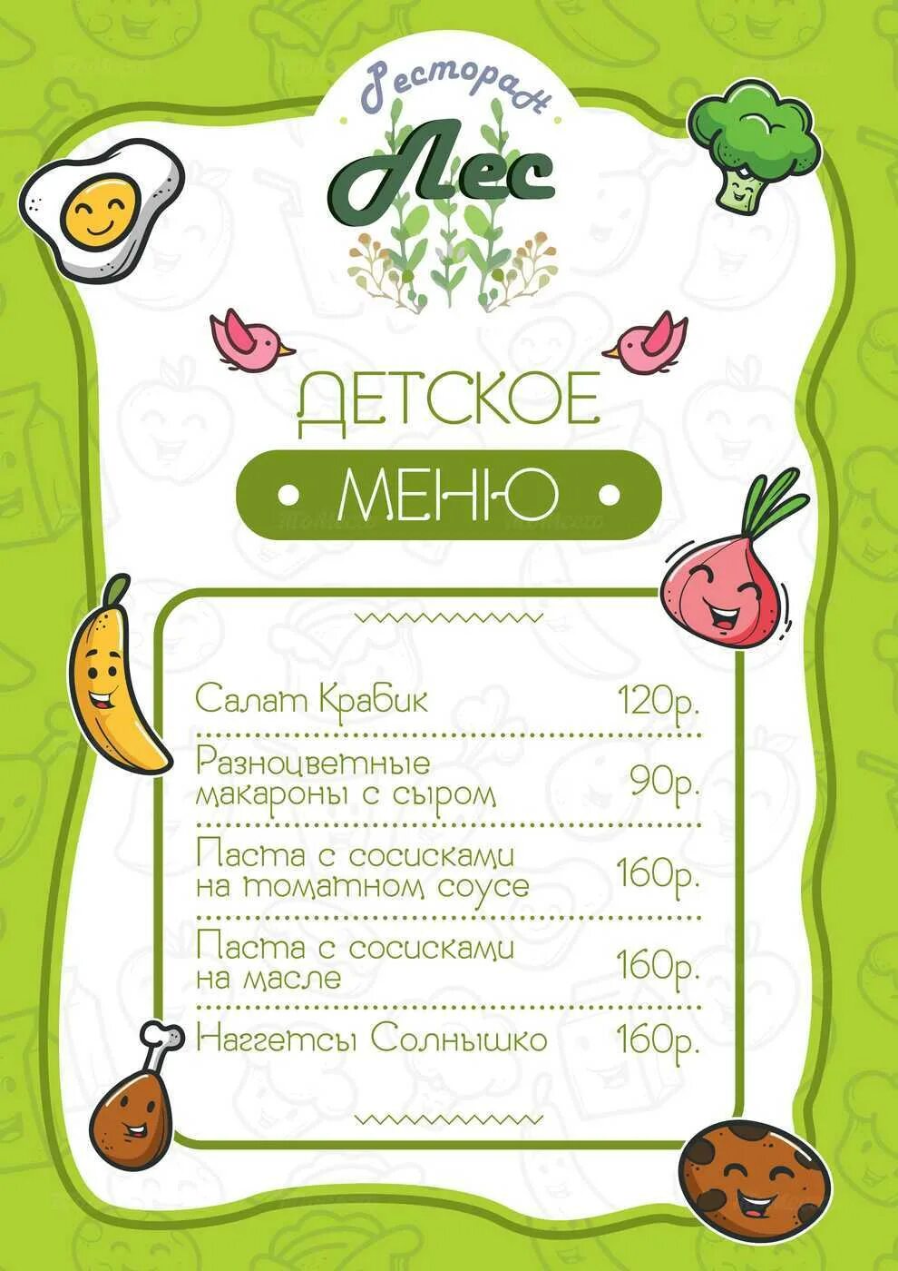 Ресторан лесной меню. Депо лесное на лесной меню. Ресторан лесной меню. Меню кафе лес. Ресторан лесной меню.