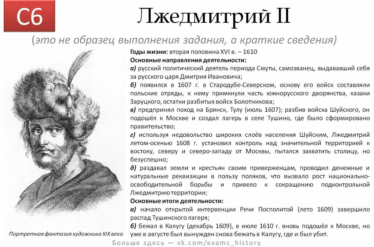 Лжедмитрий 2 деятельность. Лжедмитрий 2 годы правления и основные события. Исторический портрет Лжедмитрия 2. Итоги правления Лжедмитрия 2 кратко таблица. Появление в россии лжедмитрия 2