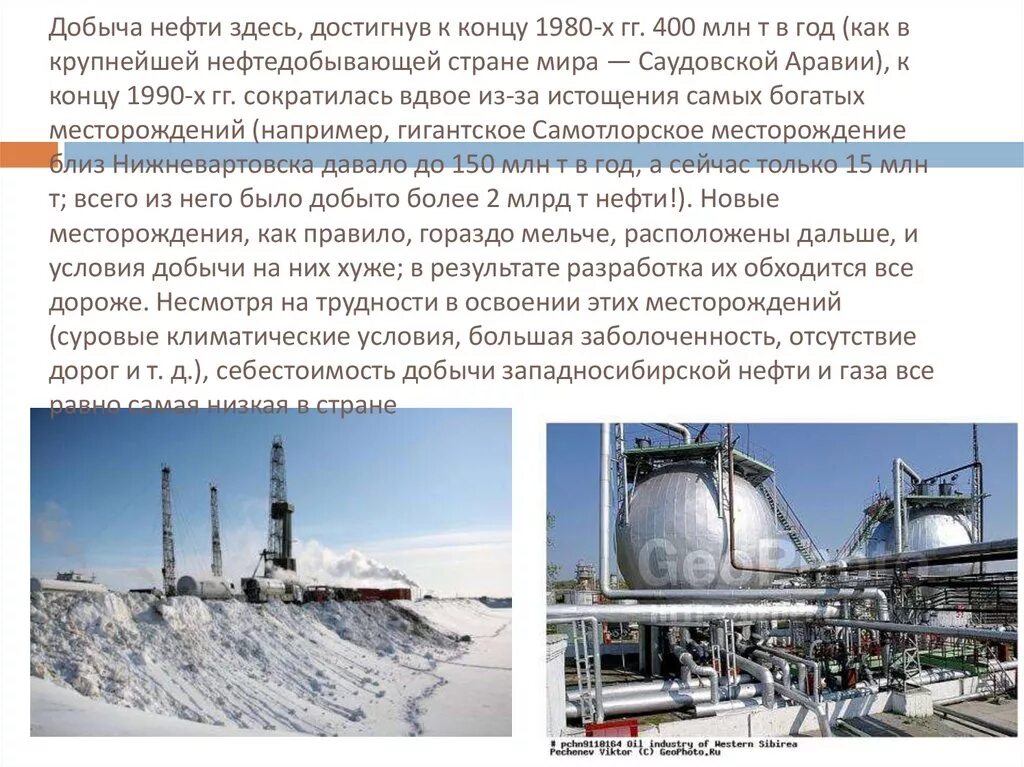 Нефтяные месторождения Сибири. Западно-Сибирская нефтяная база. Добыча нефти в Западно сибирской топливной базе.
