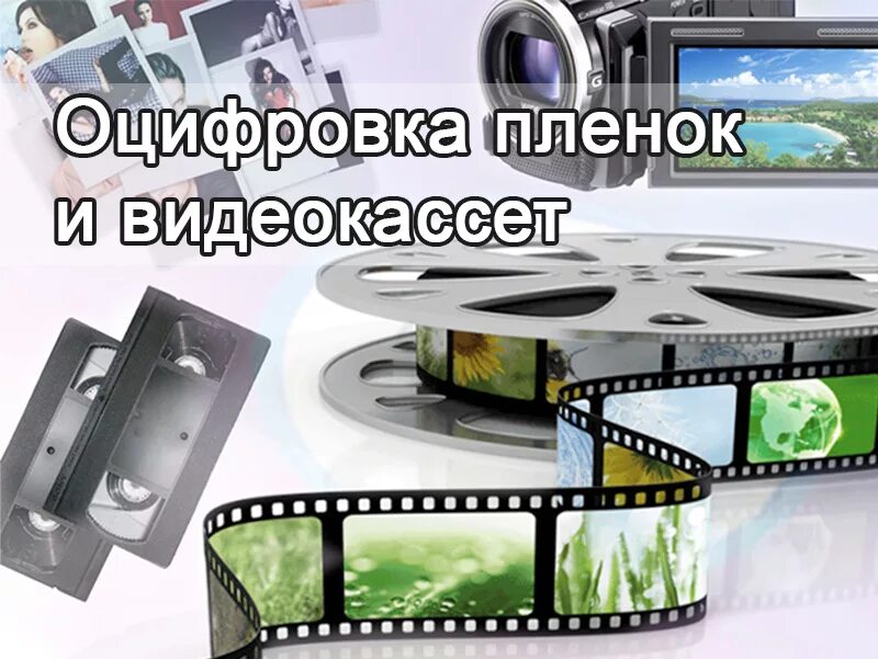 Оцифровать это