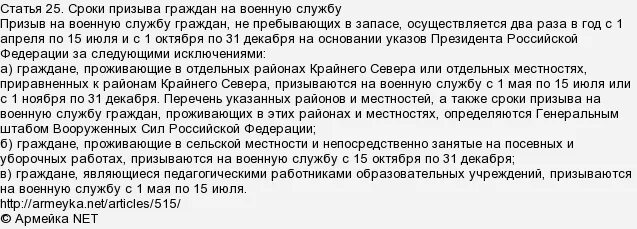 призыва на военную службу даты. сроки призыва граждан на военную службу. призыва на военную службу даты. сроки призыва граждан на военную службу. сроки призыва граждан на военную.