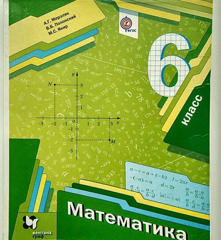 Математика 6 класс 2023 стр 61. Учебник по математике 6 класс Мерзляк обложка. Учебник математики 6 класс. Математика 6 класс. Учебник. Учебник по математике 6 класс.