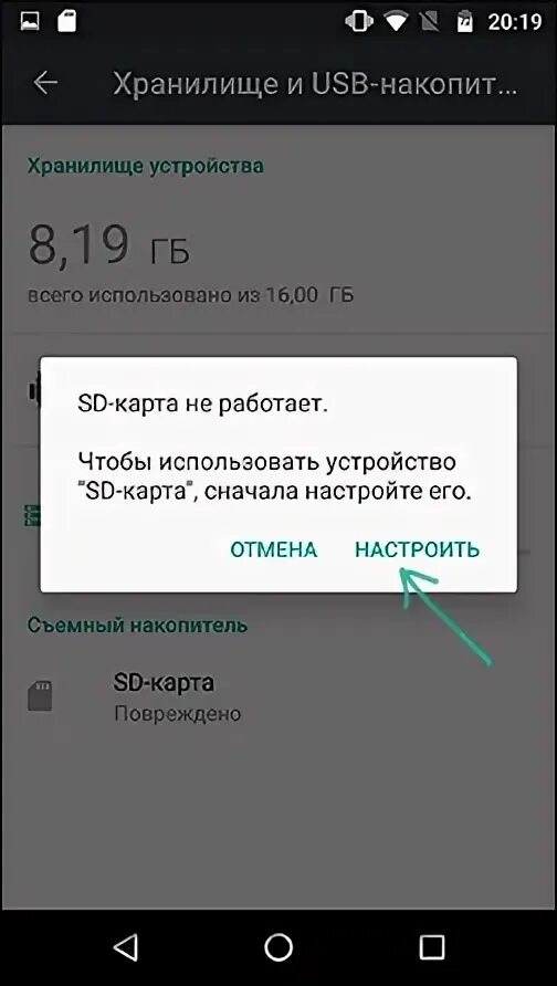 Память телефона повреждена. SD карта не читается. SD карта не поддерживается Android. Почему SD карта не работает на телефоне. Почему телефон не видит СД карту.