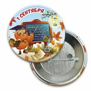1 сентября круглая