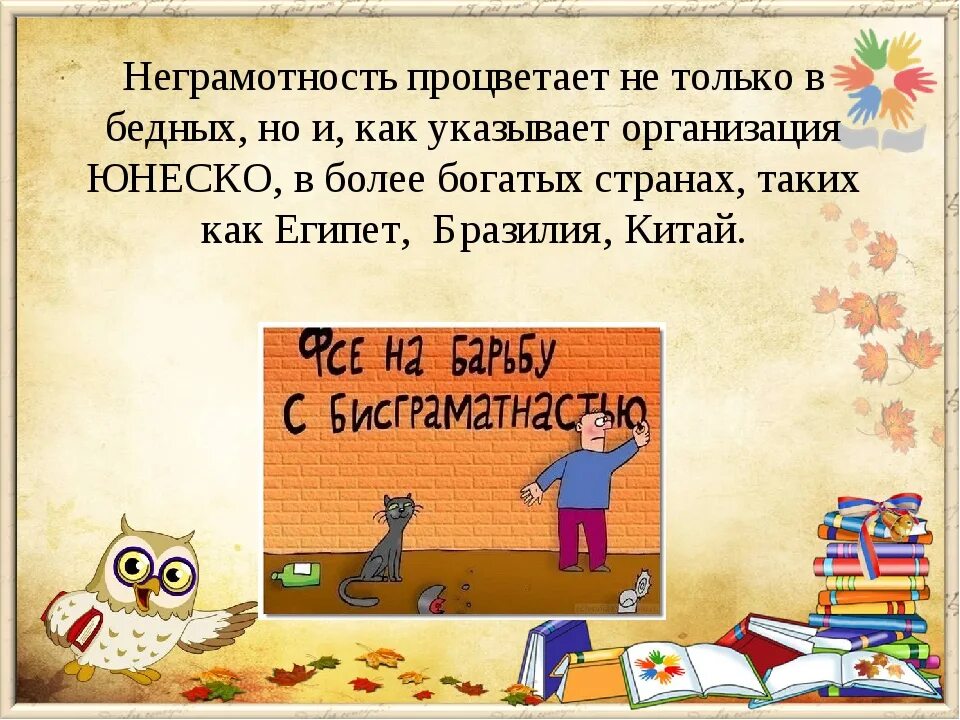 День грамотности. 8 Сентября день грамотности. День грамотности для детей. Грамотность картинки. Всероссийский урок грамотности