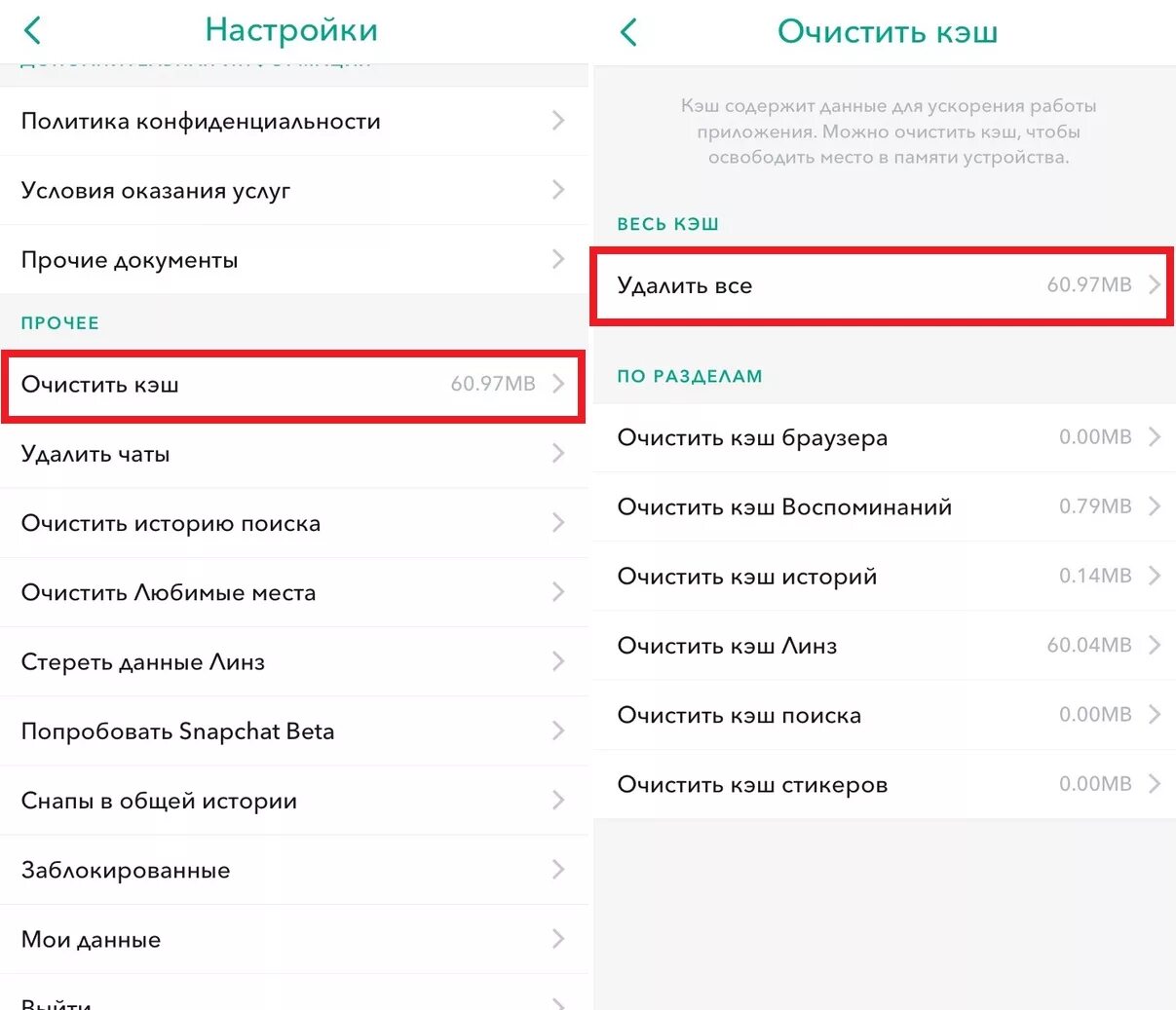 Можно ли очистить кэш. Очистить настройки. Как очистить кэш в snapchat. Как удалить настройки. Как очистить кэш в настройках.