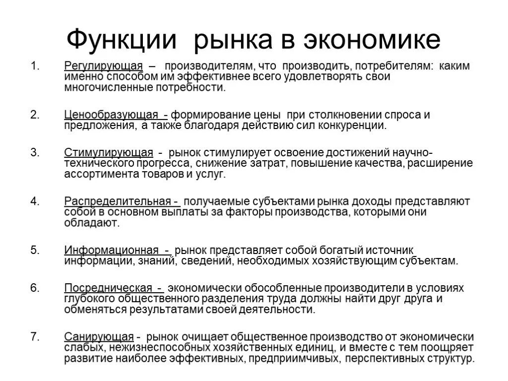 Общие функции рынка. Основные функции рынка в экономике. Интегрирующая функция рынка кратко. Функции рынка в экономической теории. Регулирующая функция рынка.