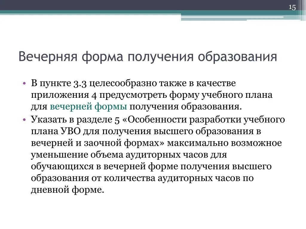 Самой распространенной формой получения образования было. Самой распространенной формой получения образования было