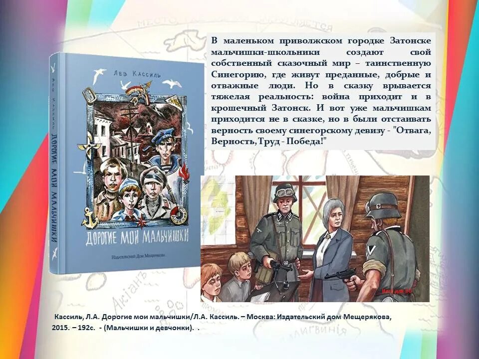 Произведение дорогие мои мальчишки краткое. Пересказ дорогие Мои мальчишки. Дорогие Мои мальчишки главные герои. Краткий пересказ Кондуит и Швамбрания. Лев Кассиль дорогие Мои мальчики краткое содержание.