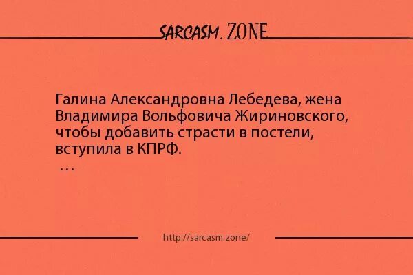 Почему жена Жириновского Лебедева уехала.