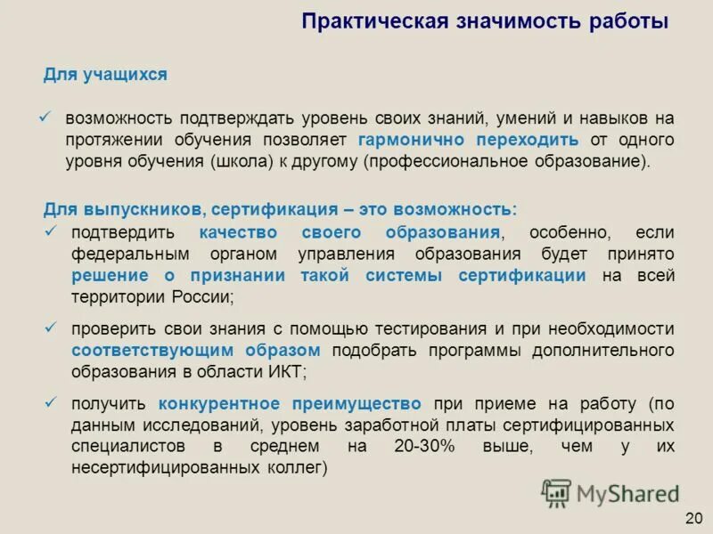 документы подтверждающие уровень образования