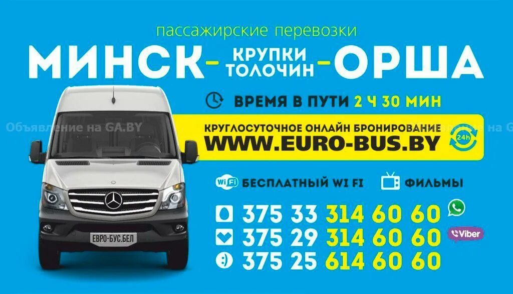 Горки минск маршрутки. Маршрутка горки орша. маршрутка горки орша расписание. дизель орша горки. расписание автобусов орша горки.