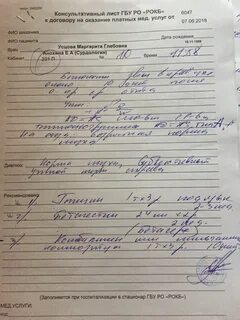 Лист врача