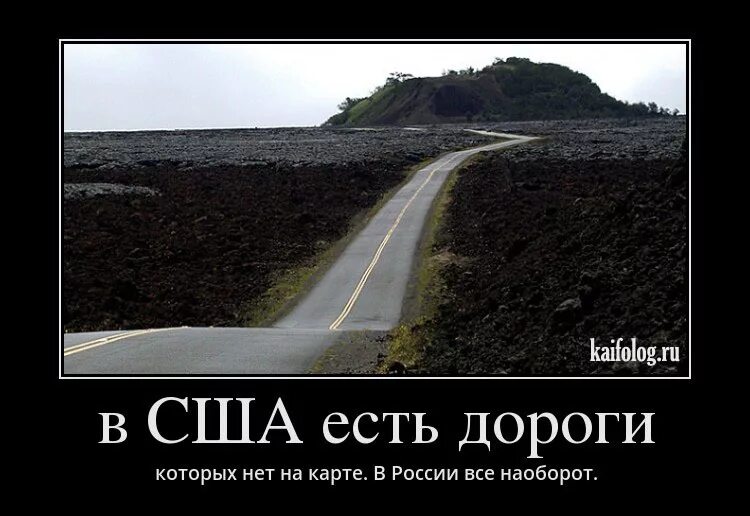 Никакая то была дорога. Демотиваторы про дорогу. Демотиваторы про дороги. Мемы про российские дороги. Шутки про дороги.