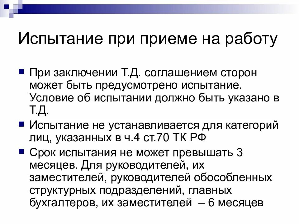 Испытательный срок для заместителя главного бухгалтера. План испытания при приеме на работу. Испытательный срок при приеме на работу. Испытание на приеме на работу. Порядок назначения испытательного срока.