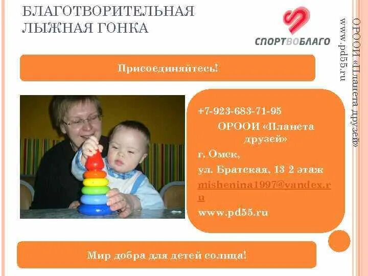 Реабилитационный центр омск. Планета друзей челябинск. Планета друзей омск. Планета друзей омск. Планета друзей омск.