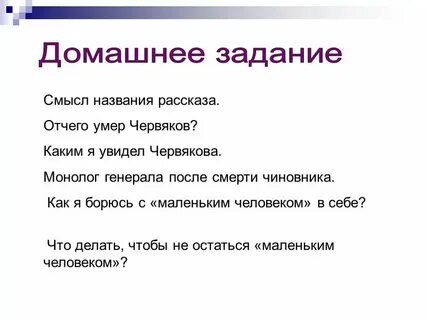 Как не остаться маленьким человеком