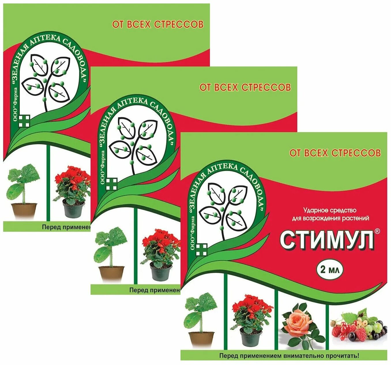 стимул препарат для растений. препарат стимул антистресс 50мл. стимул (2мл) возрождение растений. стимул 50мл зеленая аптека. стимул роста.