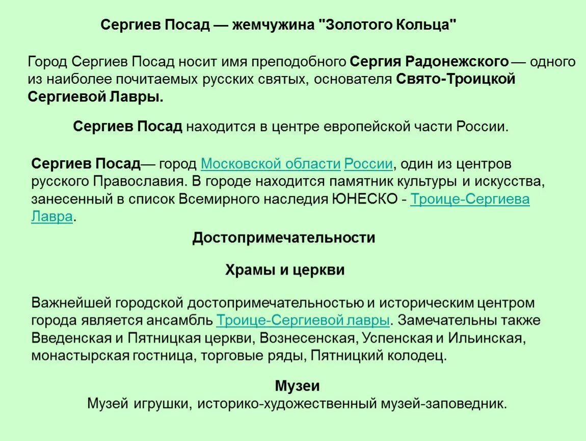 Золотое кольцо сергиев посад доклад 3. Город золотого кольца Сергиев Посад окружающий мир 3 класс. Сообщение о Сергиев Посад золотое кольцо. Сергиев Посад золотое кольцо России доклад. Сергиев Посад доклад 3 класс.