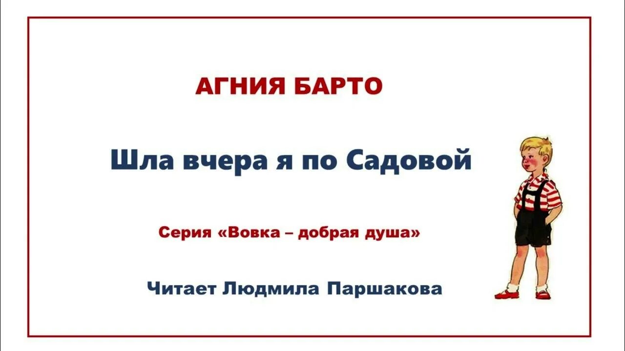 Вовка добра душа слушать. Вовка - добрая душа. Чтение а.Барто Вовка добрая душа.