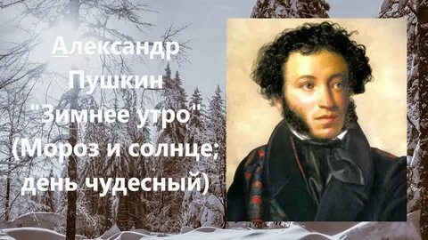 Пушкин чудесный