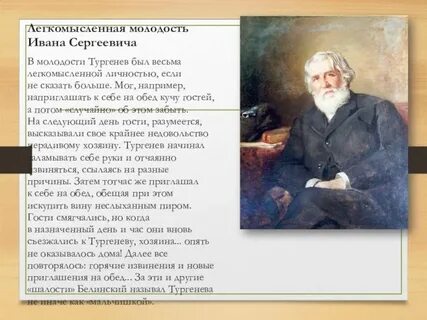 Сколько лет было тургеневу