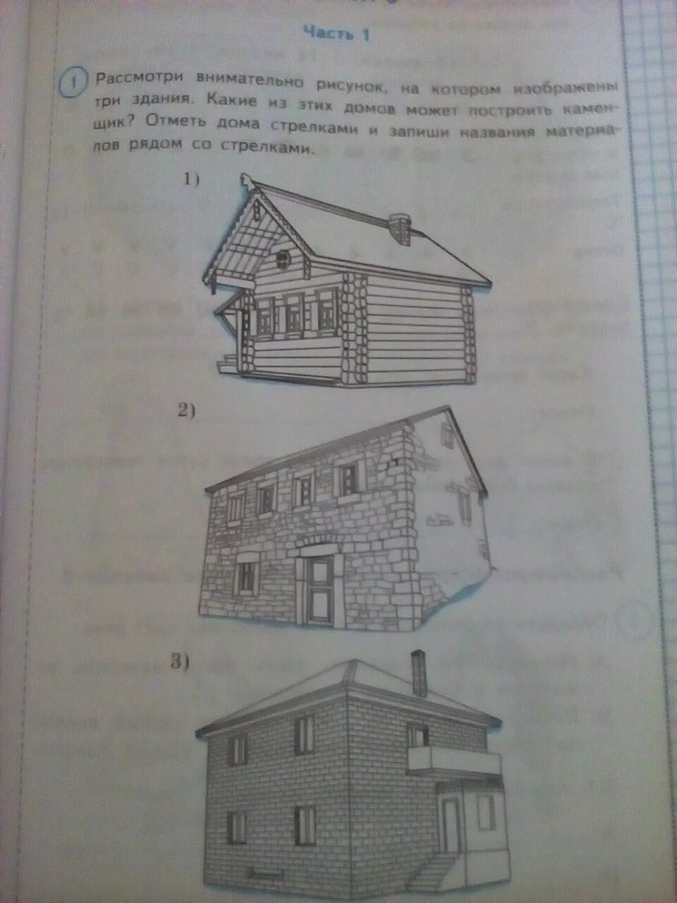Рассмотри внимательно рисунок на котором изображены три здания. ВПР на дом. Какие из домов может построить каменщик отметь. ВПР какие из этих домов может построить каменщик. Жил был деревянный дом впр 4