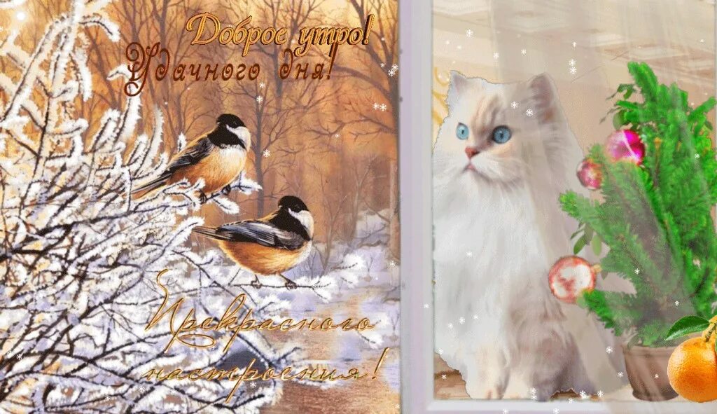 Со старым новым годом обложка для ок. Открытка последними деньками зимы. С последним январским деньком. Пусть уходит старый год. Со старым новым годом.