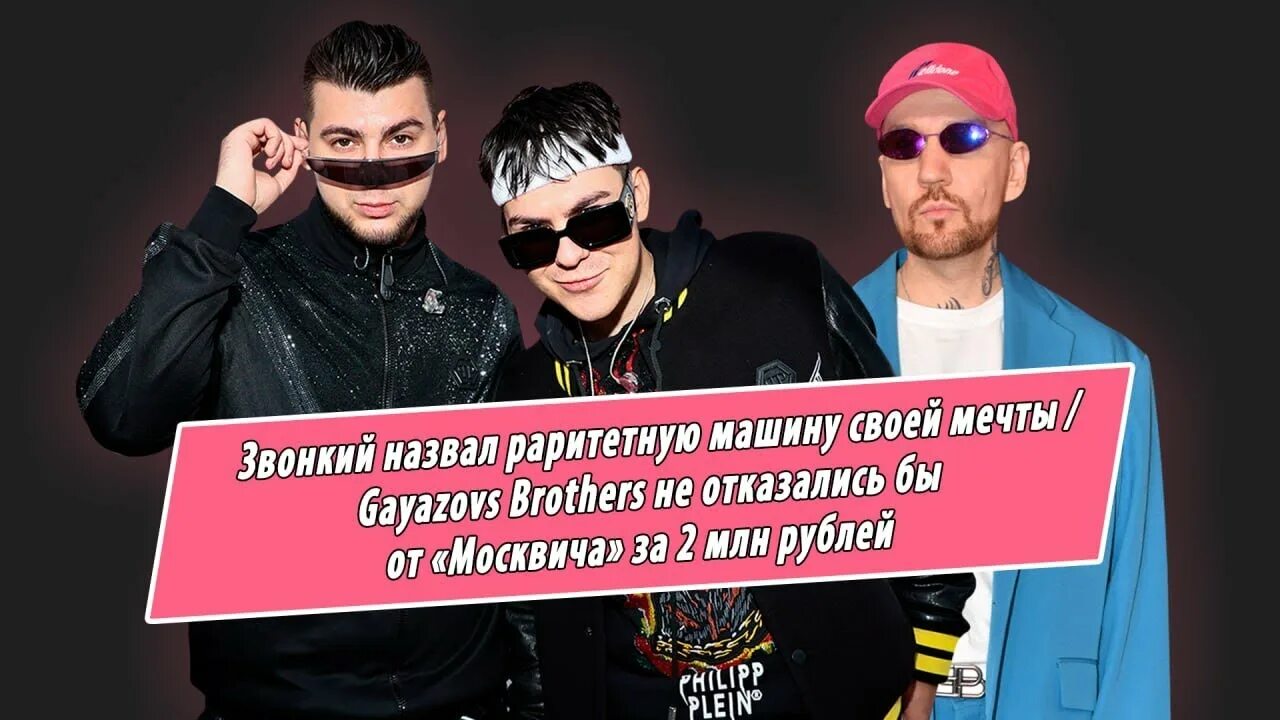 Гаязов бразер 2023. Любовь зараза гаязов. Любовь зараза гаязов. Любовь зараза гаязов. Любовь зараза гаязов.