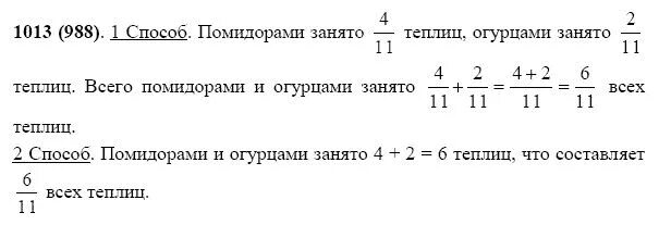 Математика 5 класс номер 1013. Математика пятый класс номер 1013 математика пятый класс номер. Математика 5 класс Жохов номер 1013. Математика 5 класс виленкин номер 6.33