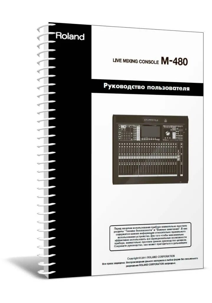 Инструкция на roland. Роланд инструкция. Инструкция на roland. Roland ax 09. Роланд инструкция.