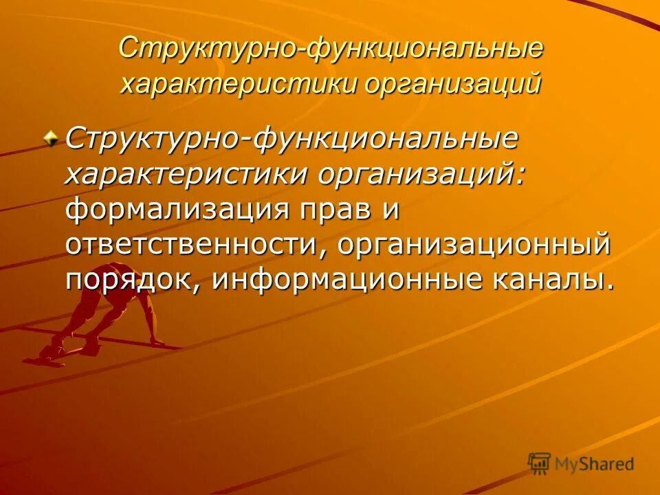 функциональная характеристика человека. морфологические системы организма это. функциональные системы организма состоят из:. понятие функционального состояния. функциональные свойства человека.