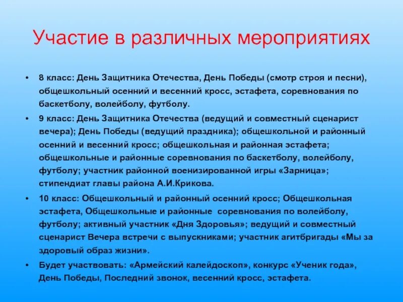 Участие в классных мероприятиях. Общешкольные мероприятия. Общешкольные дела мероприятия. Темы общешкольных мероприятий. Отчет участие в мероприятиях