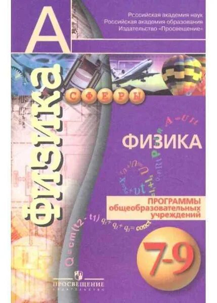 Фгос по физике 7 9