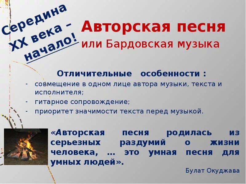 Авторская песня. Авторские песни презентация. Бардовская песня презентация. Авторская песня презентация. Примеры авторской песни