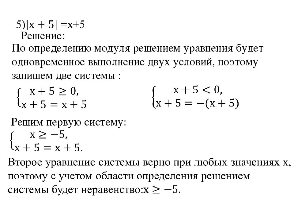 Как работает 10 класс. Решение уравнений с модулем 6. Уравнение с модулем с двух сторон. Как решать уравнение с модулем x. Решение уравнений с модулем 6 класс.