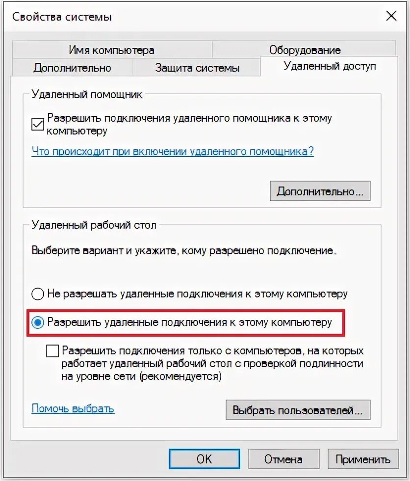 Разрешение на удаленное подключение 