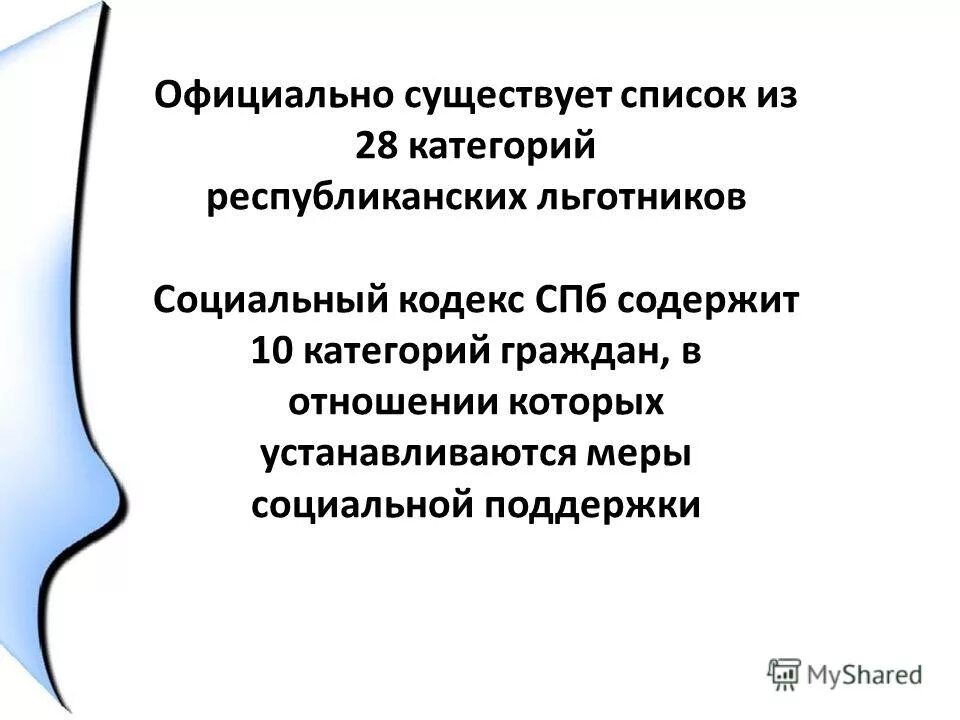 статья 11 социального кодекса. закон санкт-петербурга 728-132 социальный кодекс санкт-петербурга. виды льгот по соц кодексу спб. социальный кодекс. региональные нормативные документы.