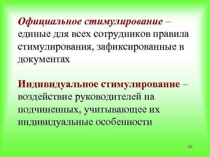 Правила стимулирования. Стимулирование учения. Правила стимулирования. Правила титулирования. Правила стимулирования учеников.