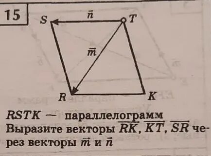 В четырехугольнике выразите вектор