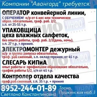 Вакансия спб график 5 2