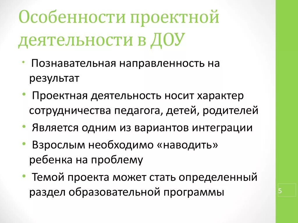 Особенности. Проектная деятельность в ДОУ. Особенности проекта в ДОУ. Особенности проектной деятельности в ДОУ. Проектная деятельность в до.