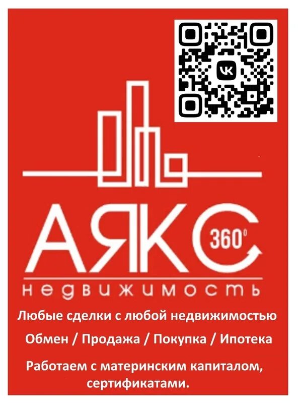 Аякс недвижимость сайт. Агентство недвижимости Аякс Москва. Аякс недвижимость лого. Салават агентство недвижимости Аякс. Аякс недвижимость стоимость комиссии.