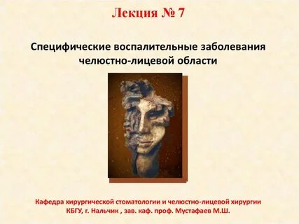 Воспалительные заболевания челюстно