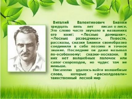 Биография виталия бианки