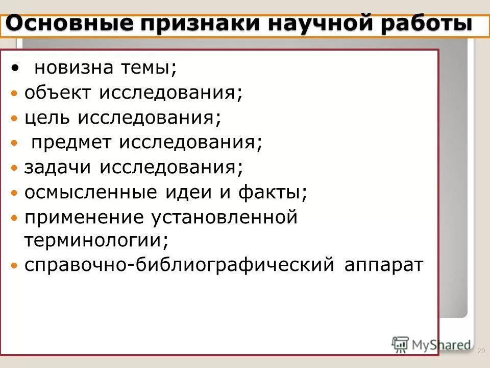 признаки научной работы. признаки научно исследовательской работы. признаки научной деятельности. признаки научной работы. признаки научно исследовательской работы.
