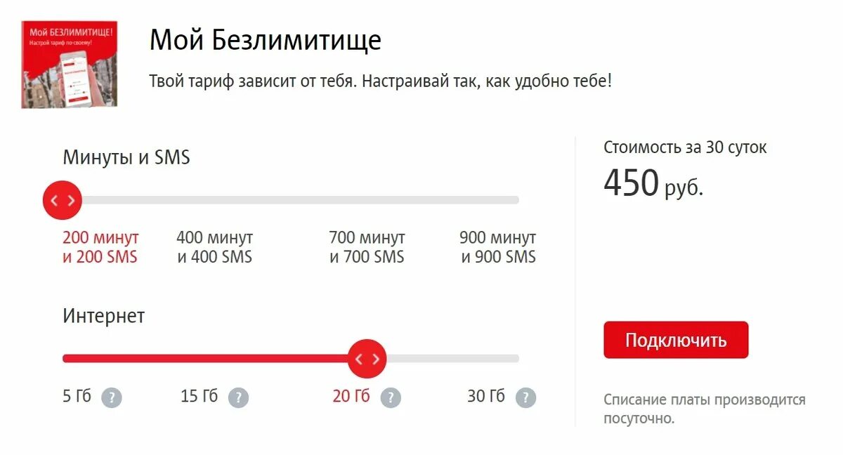 Тариф Безлимитище МТС. Подключить тариф Безлимитище. Smart Безлимитище МТС подключить. Тарифы МТС Безлимитище подключить. Мтс сколько за месяц