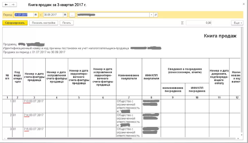 Что такое книга продаж в бухгалтерии. Корпоративная книга продаж. Книга продаж в 1с. Книга продаж в 1с 8.3 Бухгалтерия.