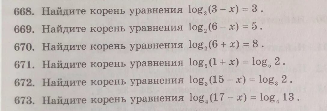 Найти корень уравнения log2 x 3